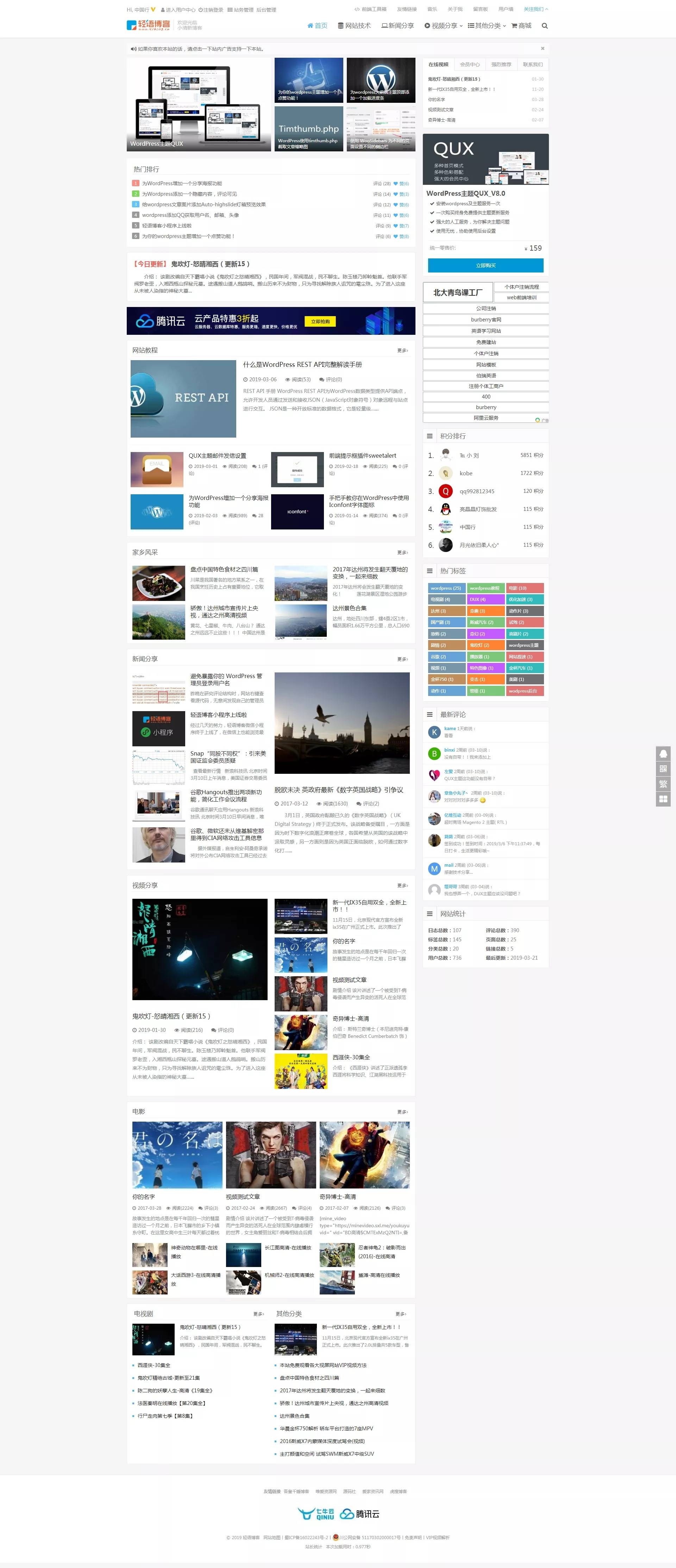 WordPress主题QUX DUX加强版[更新至9.1.5]插图