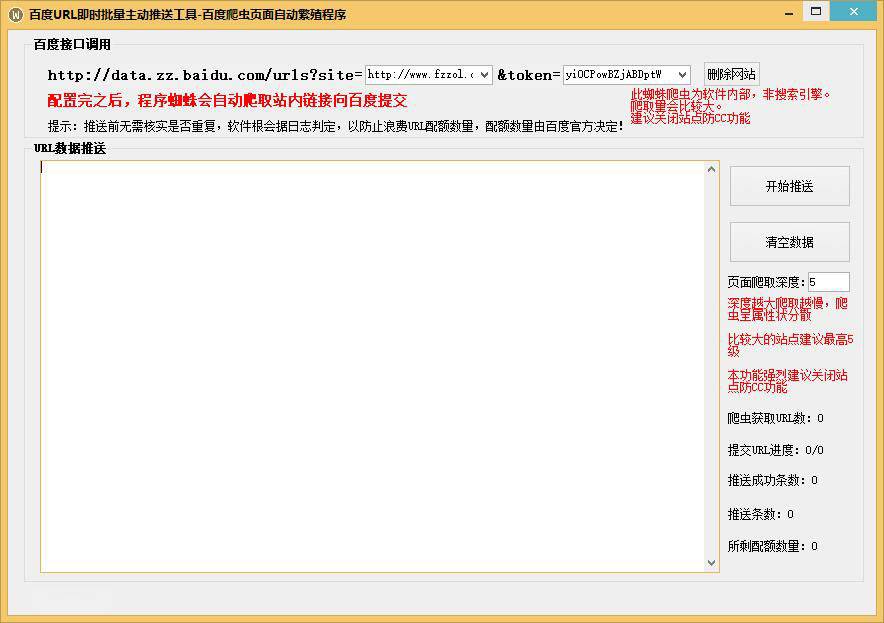 百度快速收录工具api提交蜘-蛛-池出租网址url主动提交推送接口软件插图