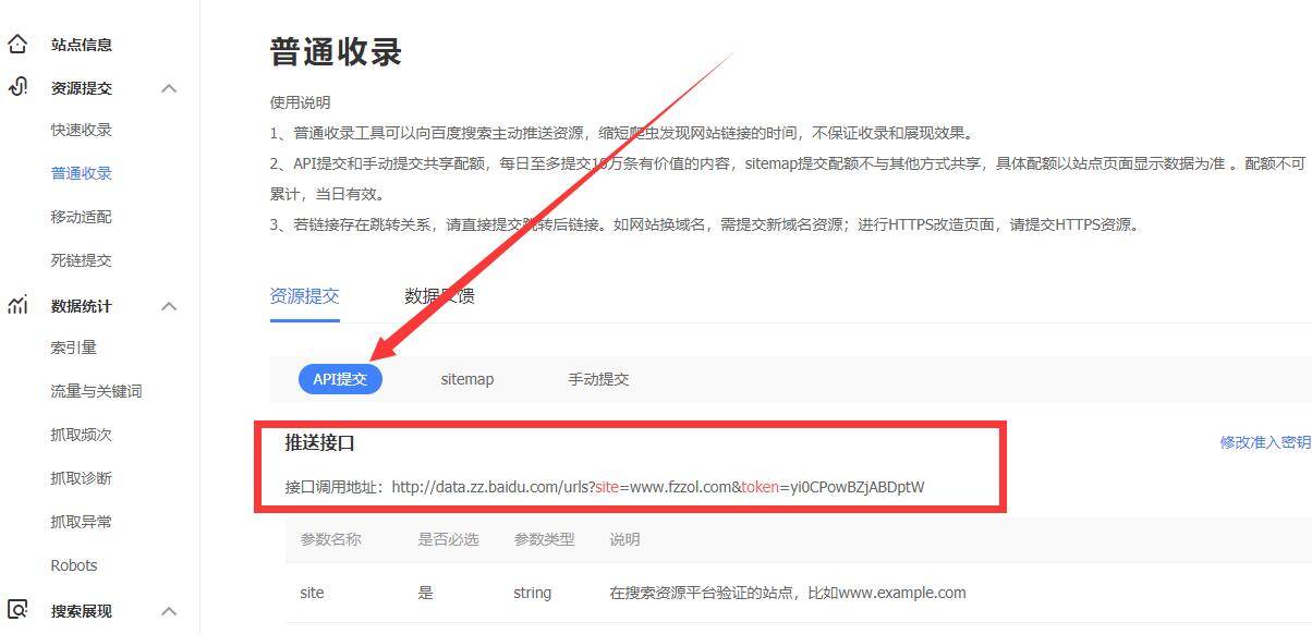 百度快速收录工具api提交蜘-蛛-池出租网址url主动提交推送接口软件插图3