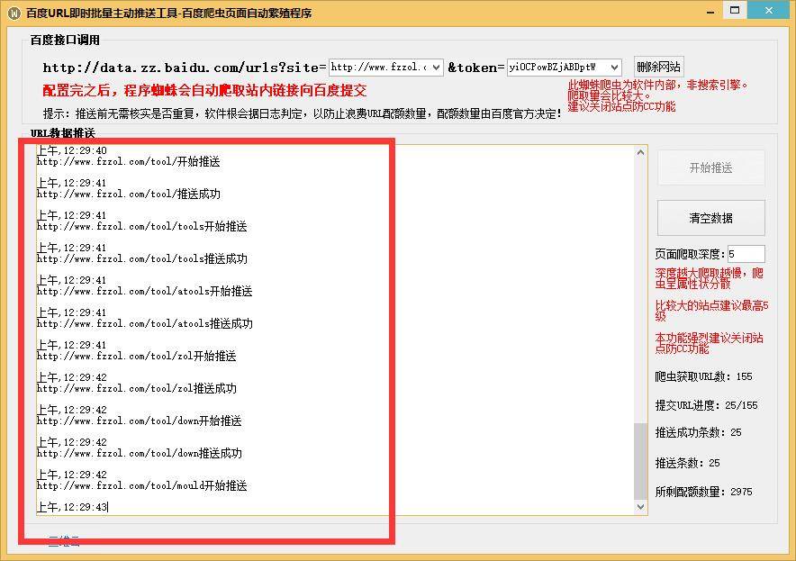 百度快速收录工具api提交蜘-蛛-池出租网址url主动提交推送接口软件插图5