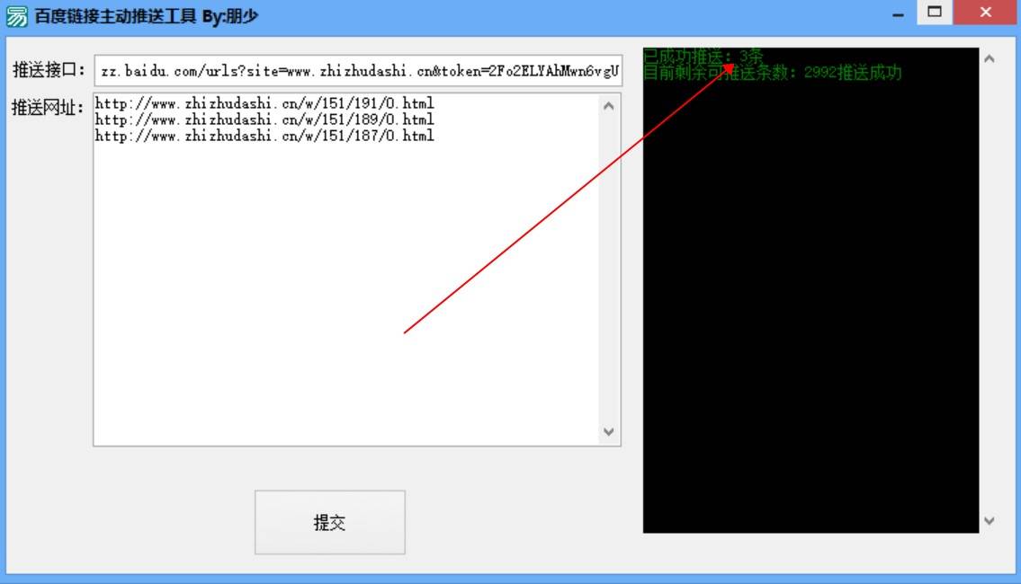 百度快速收录工具api提交蜘-蛛-池出租网址url主动提交推送接口软件插图7