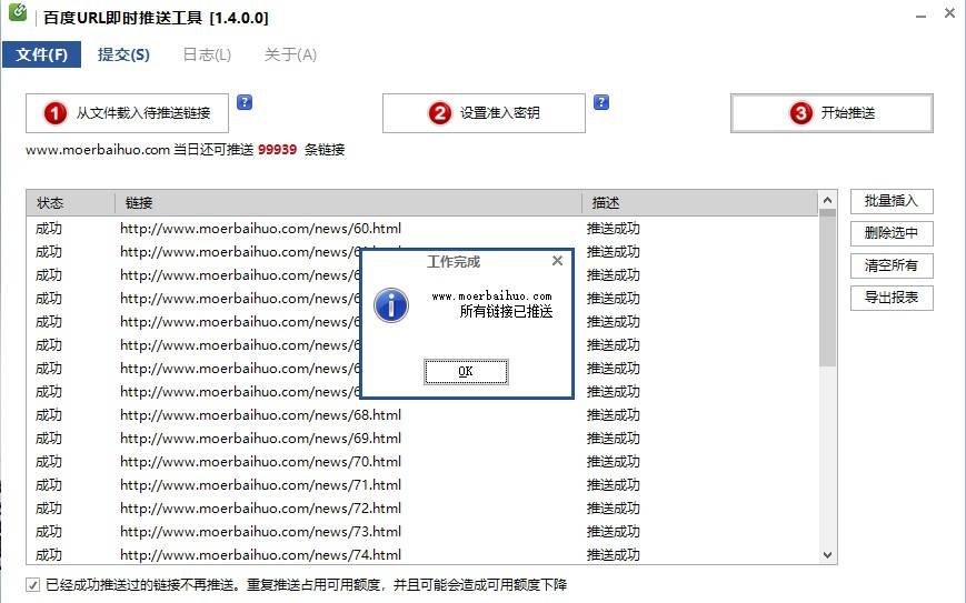 百度快速收录工具api提交蜘-蛛-池出租网址url主动提交推送接口软件插图8