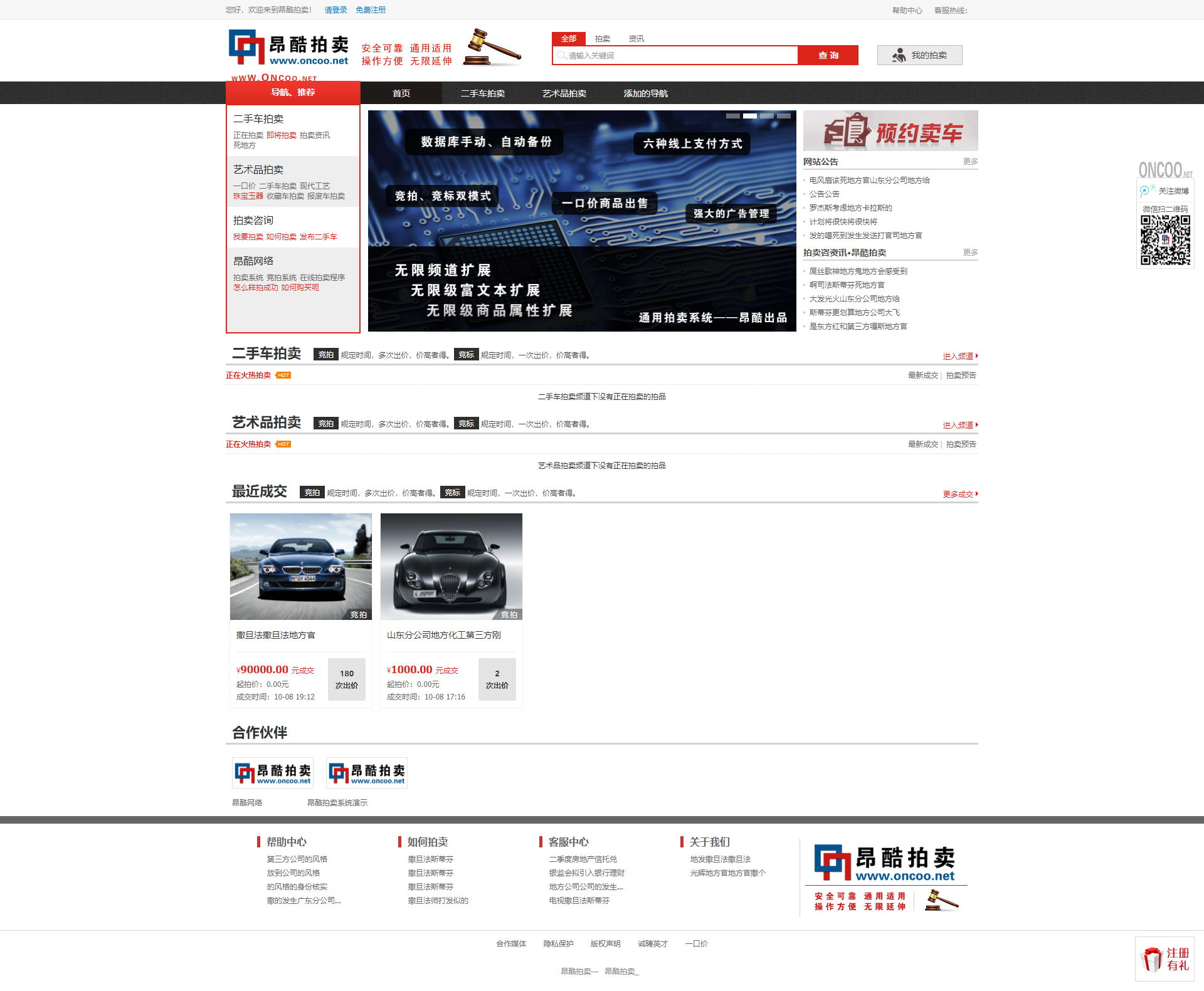 PHP昂酷拍卖系统源码下载-已测完整可用插图