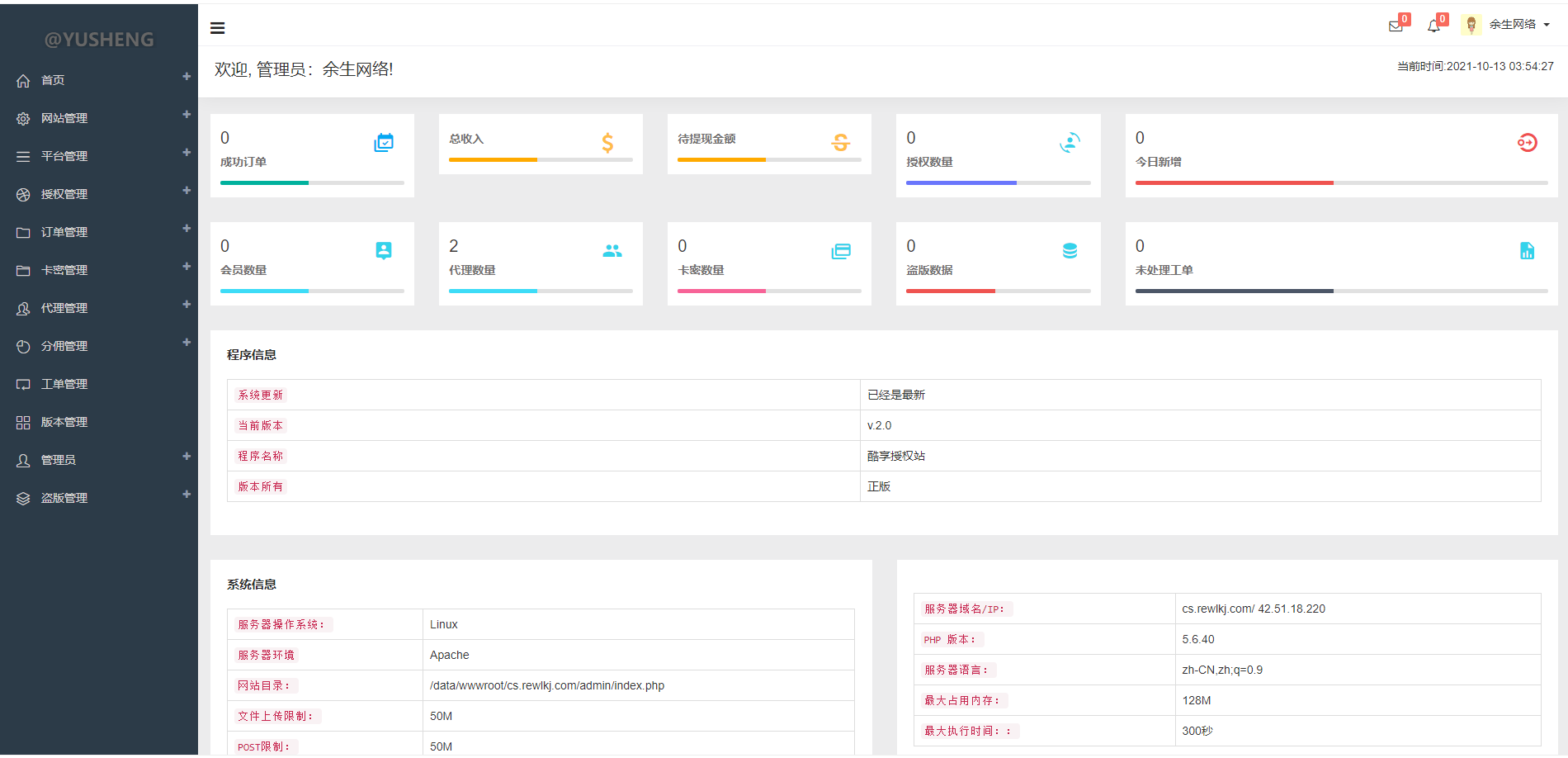 PHP企业授权管理系统网站源码插图
