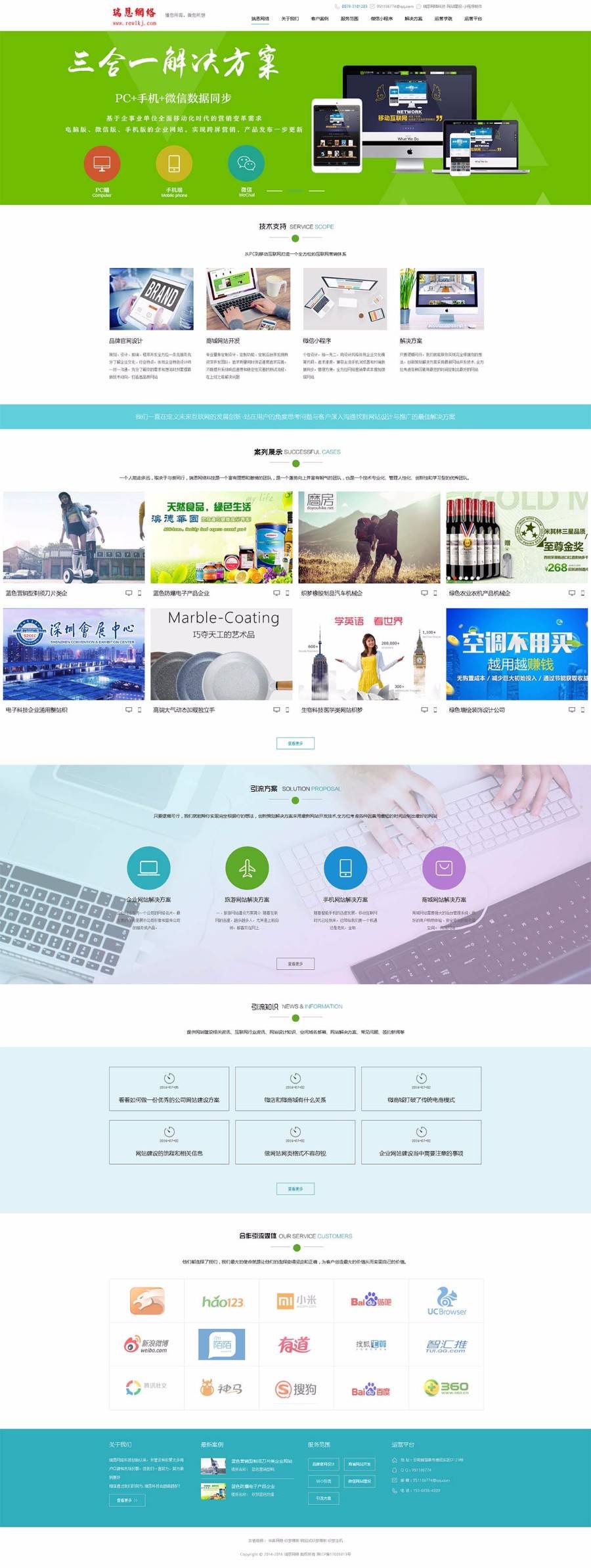 营销型网络科技网站源码织梦商业模板php带后台设计类带手机wap端插图
