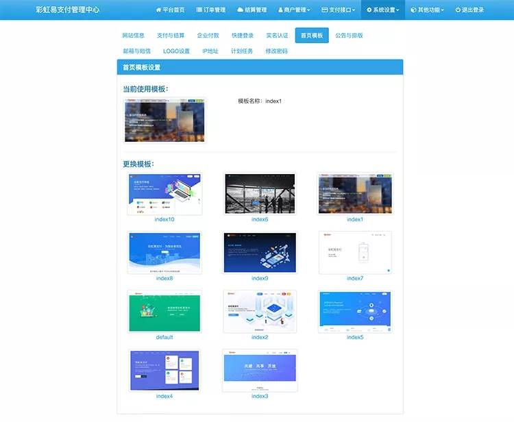 彩虹易支付二开版10套模板带风控实名全开源插图1