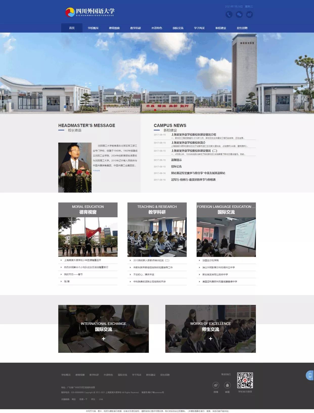 响应式外国语大学教育网站源码手机端自适应Thinkphp内核插图