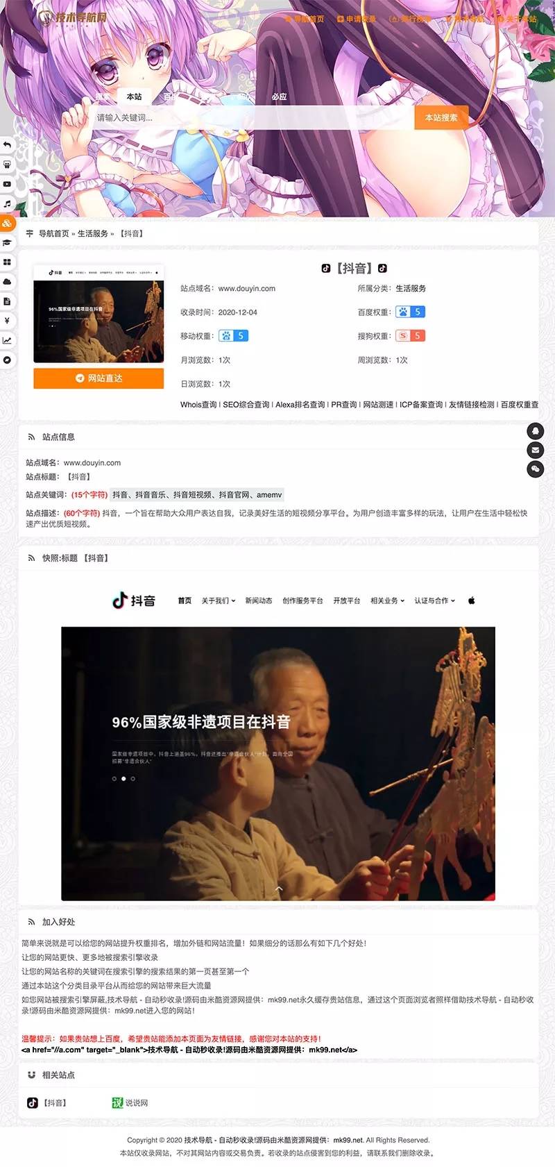 站长技术导航网站源码二开美化网站提交自动秒收录插图