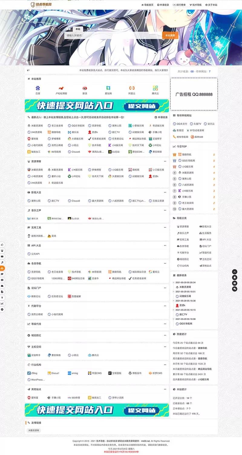 站长技术导航网站源码二开美化网站提交自动秒收录插图1