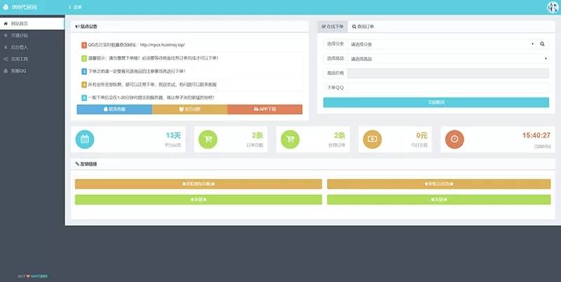 发卡平台/彩虹代刷系统破解版去后门v6.1.5插图
