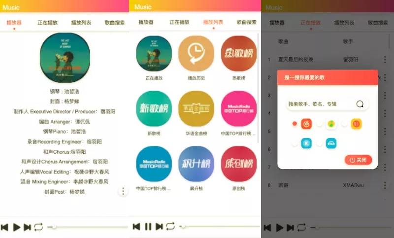 在线搜索音乐播放器源码PC+WAP移动端插图