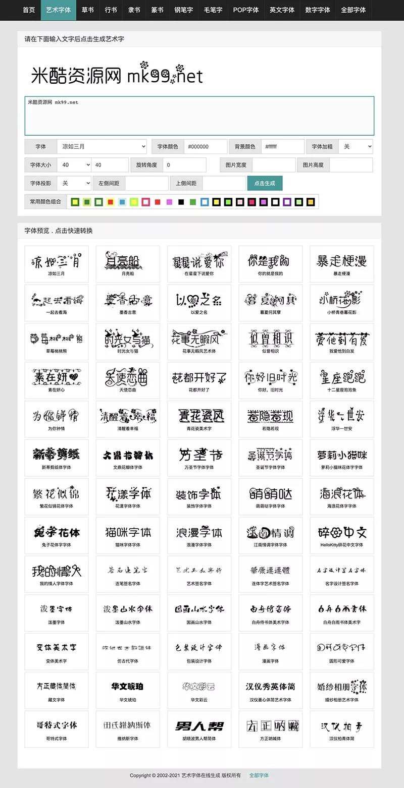 在线艺术字转换文字生成艺术字源码下载插图