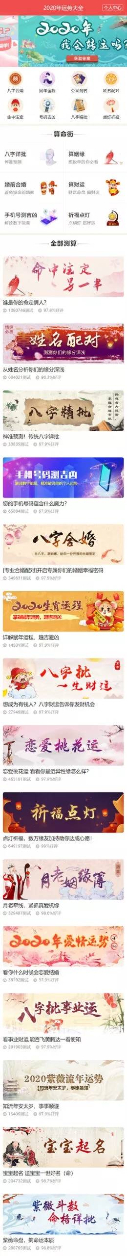 风水算命运势系统对接个人支付插图