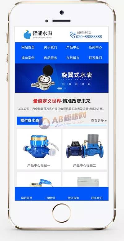 html5响应式营销型智能水表类网站pbootcms模板插图