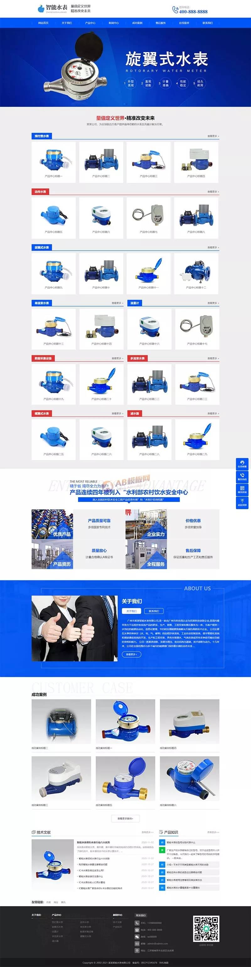 html5响应式营销型智能水表类网站pbootcms模板插图1