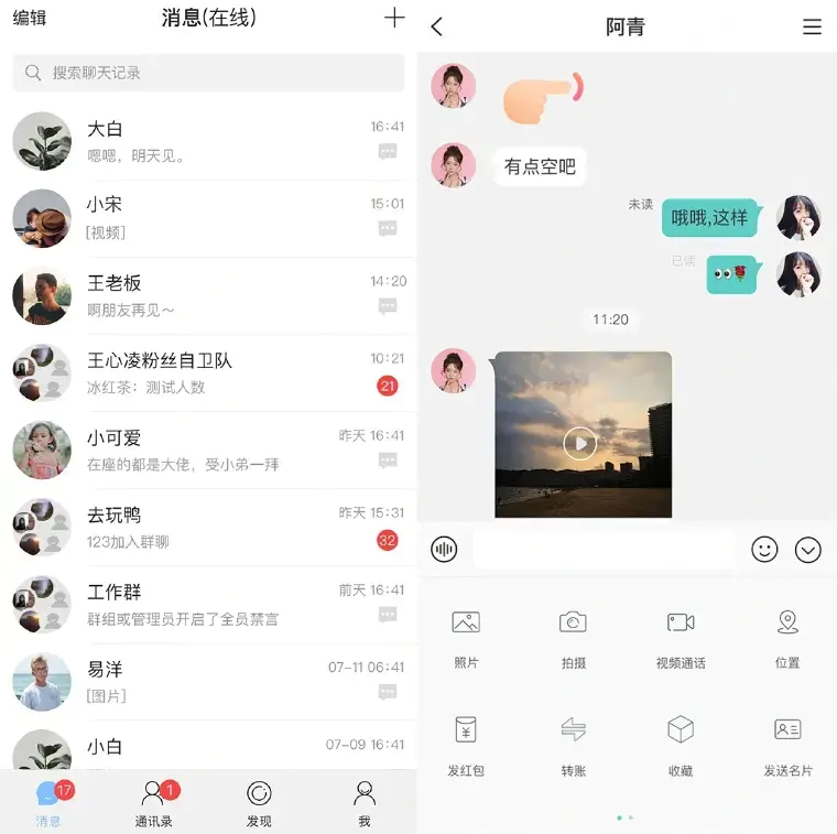 Java即时通讯APP/IM原生APP高仿微信/全源码无加密/带详细的部署文档插图