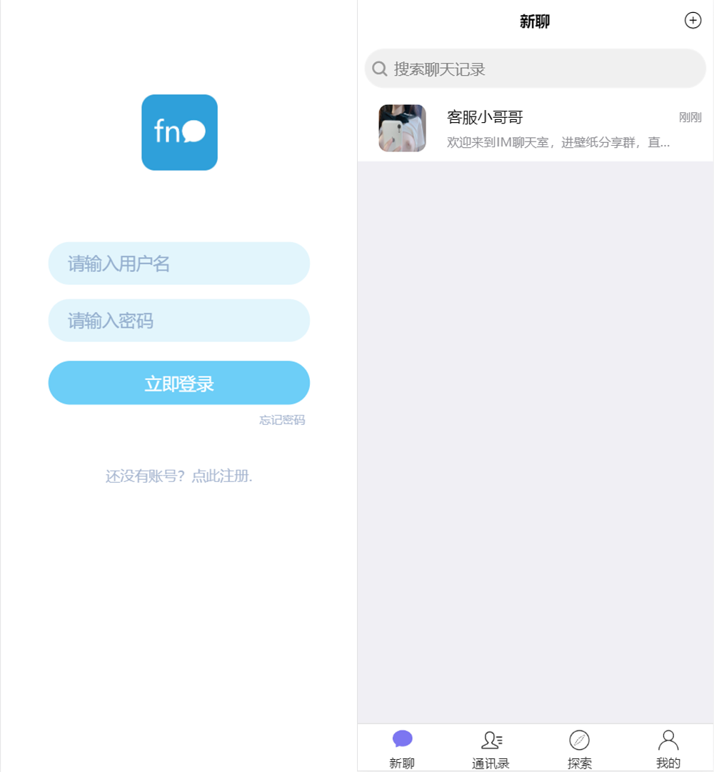 即时通讯聊天程序源码/IM聊天系统/即时通讯系统源码/VUE开发插图