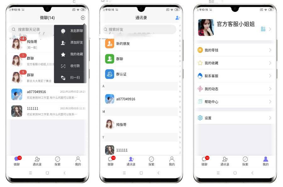 H5聊天系统即时通讯，IM聊天APP、带安卓、苹果端APP源码/视频教程插图