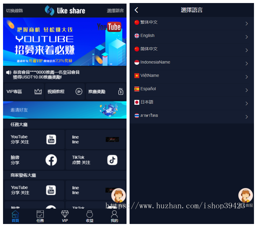 价值4500的国际版多语言点赞抖音分享点赞任务平台源码插图