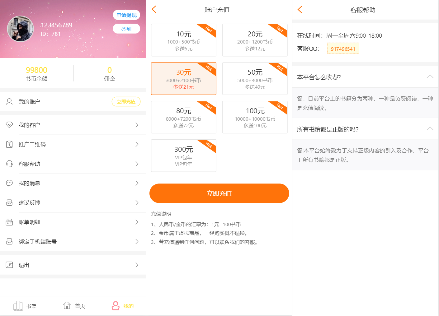 2021年最新版小说+漫画+听书+电影多合一功能系统源码！带打赏+试看+代理+第三方支付插图