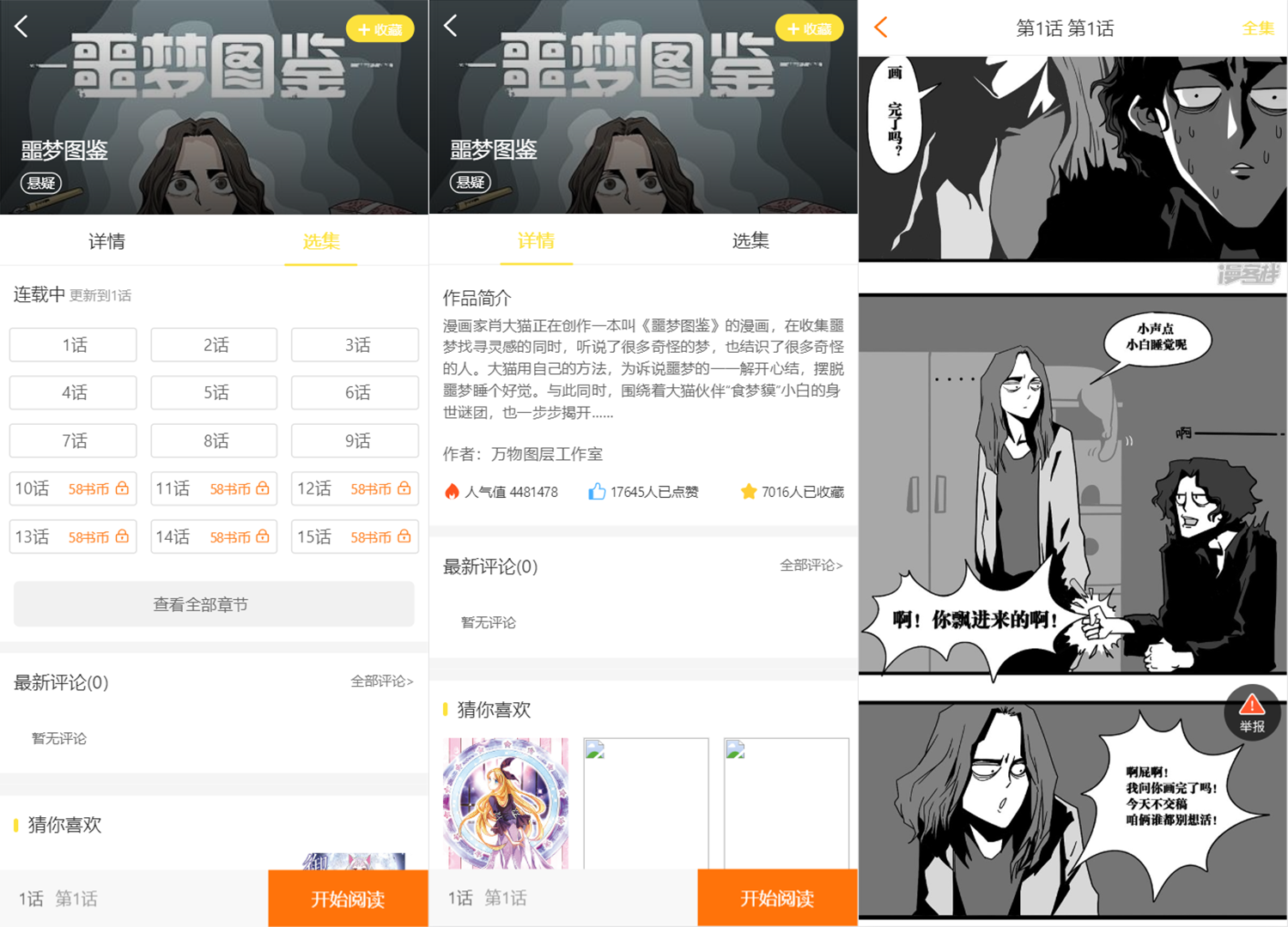 2021年最新版小说+漫画+听书+电影多合一功能系统源码！带打赏+试看+代理+第三方支付插图1