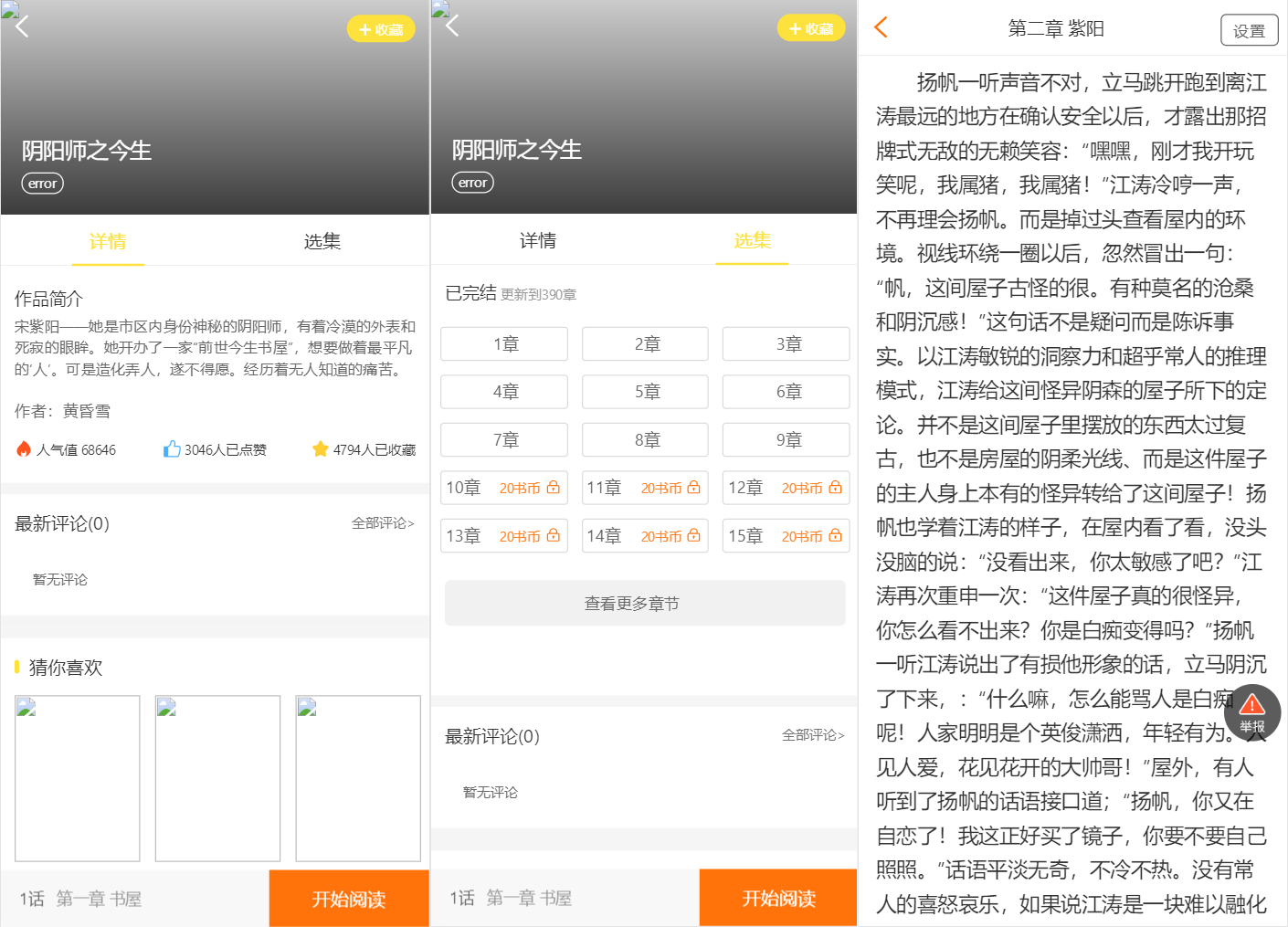 2021年最新版小说+漫画+听书+电影多合一功能系统源码！带打赏+试看+代理+第三方支付插图2