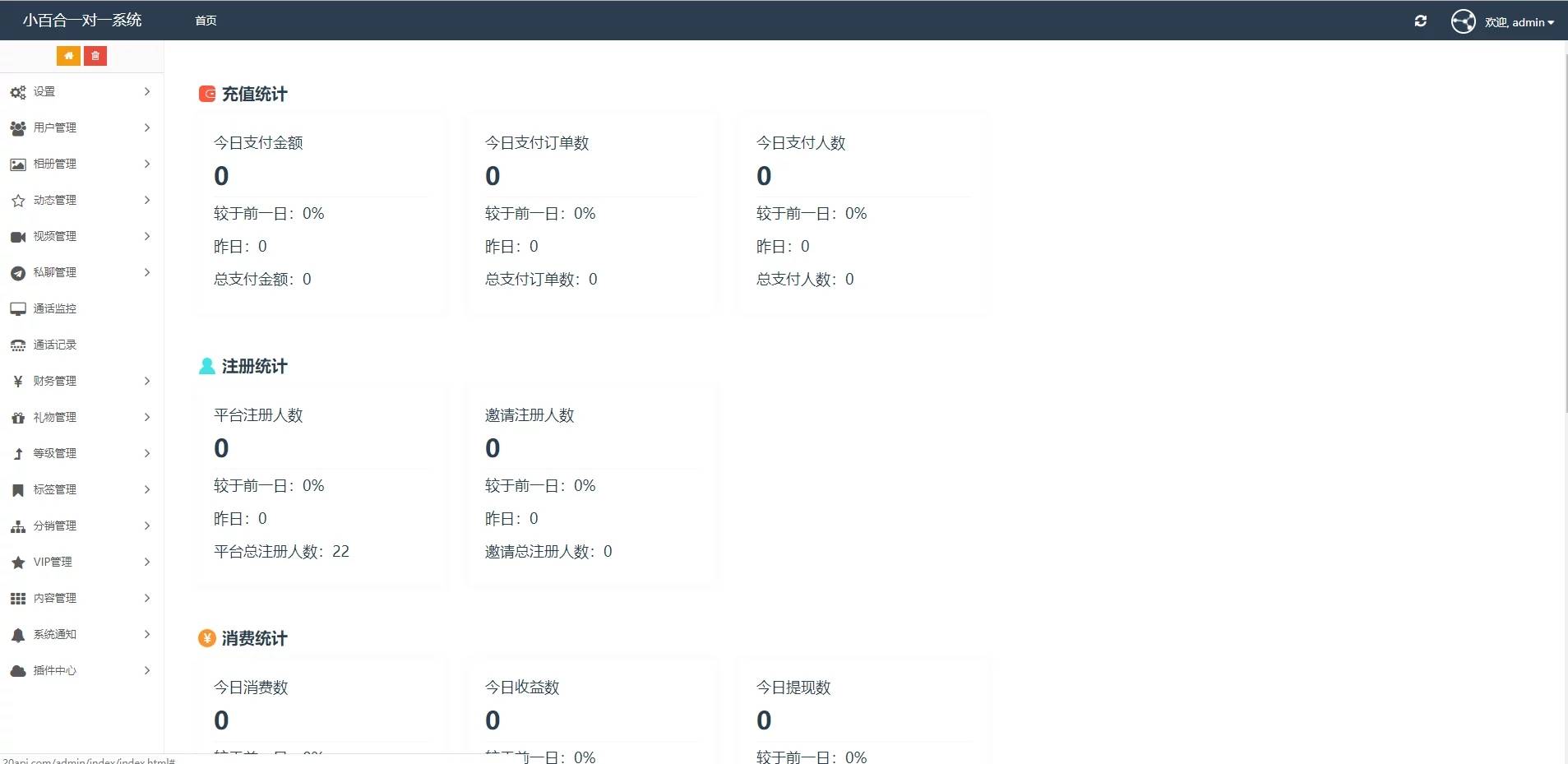 语音视频直播双端原生+php后台源码 社交交友APP匹配语音视频聊天即时通信源码插图1