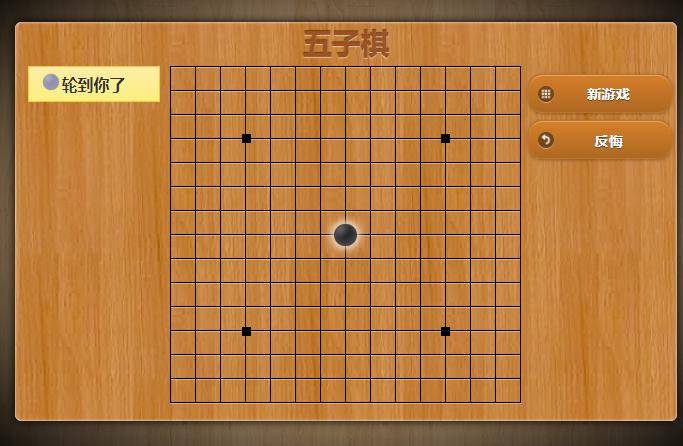 网页版五子棋游戏源码，带AI，可本地双人插图