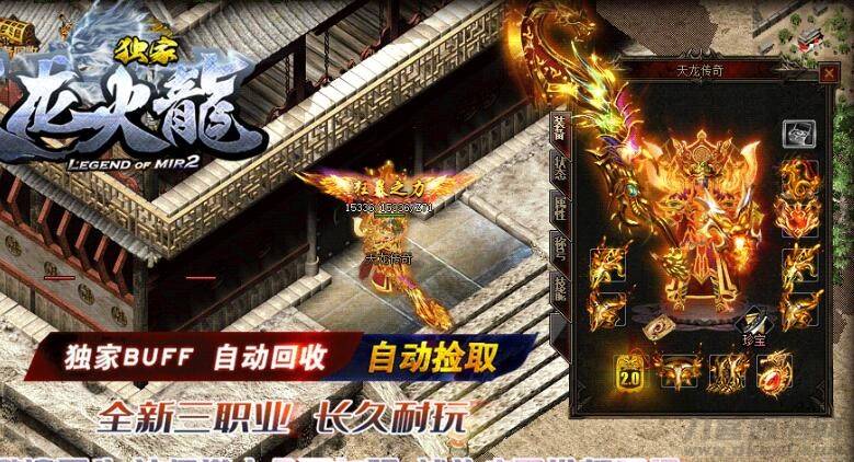 天龙火龙传奇单机版本插图