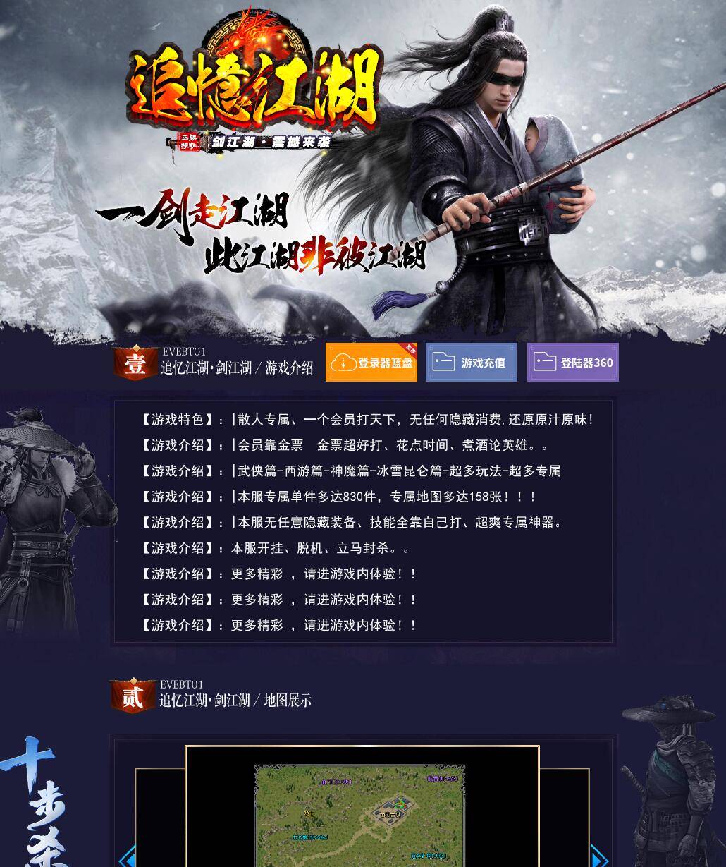最新独家追忆江湖微变三职业传奇带假人服务端插图1