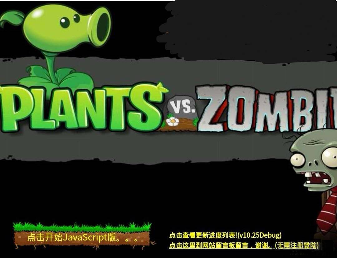 HTML5植物大战僵尸网页版游戏源码插图1
