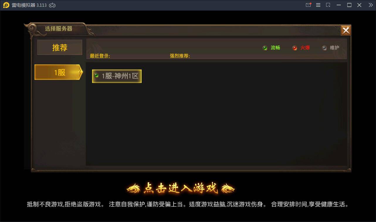 传奇手游【最新神州炫彩中变幽冥传奇】2021整理WIN一键即玩服务端+坐骑+法宝+全新UI+运营后台+GM后台+安卓苹果插图1