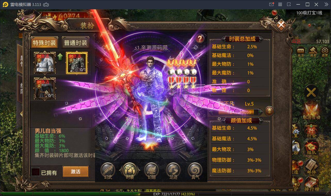 传奇手游【最新神州炫彩中变幽冥传奇】2021整理WIN一键即玩服务端+坐骑+法宝+全新UI+运营后台+GM后台+安卓苹果插图13