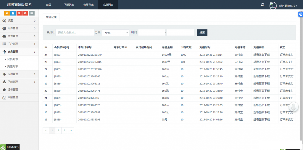 PHP超级猫超级签名分发源码 安卓苹果APP分发平台源码插图2
