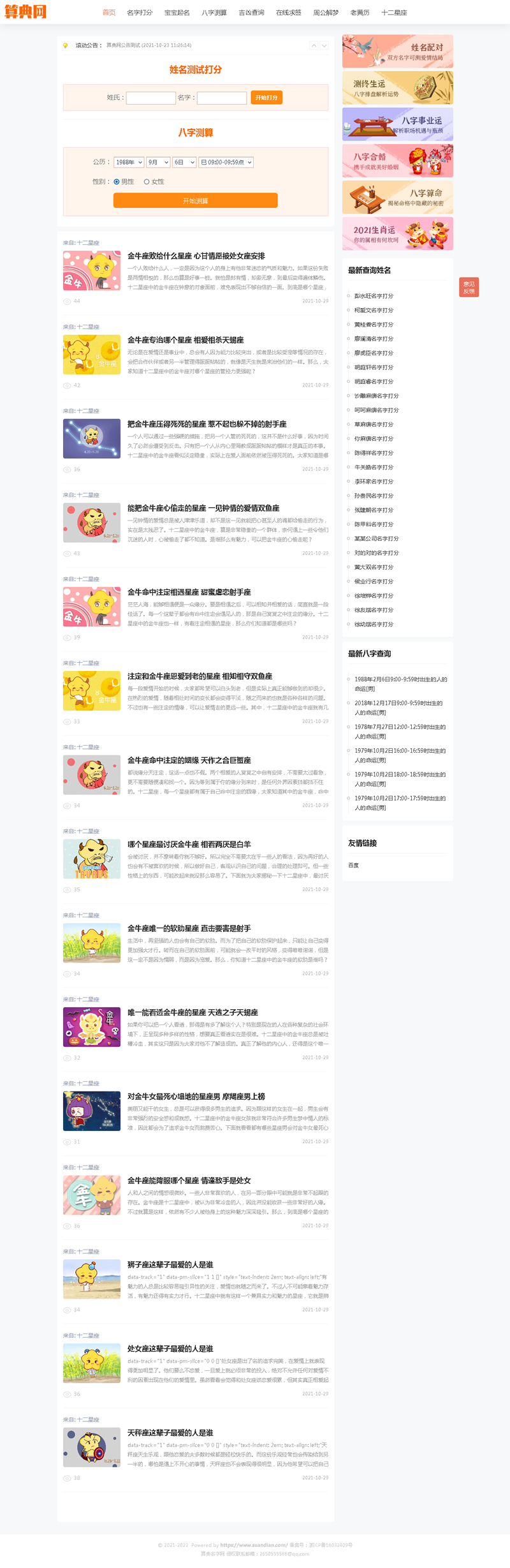 逗号算命系统功能强大的算命系统下载插图