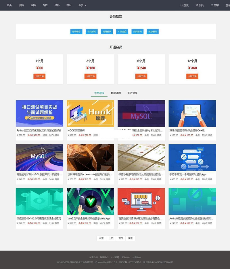 酷瓜云课堂 v1.4.7 – 在线教育系统，网课系统，网校系统插图1