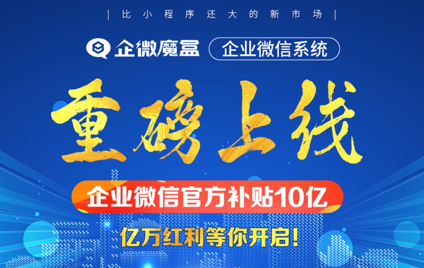 企微魔盒独立版 v7.5（全插件）插图