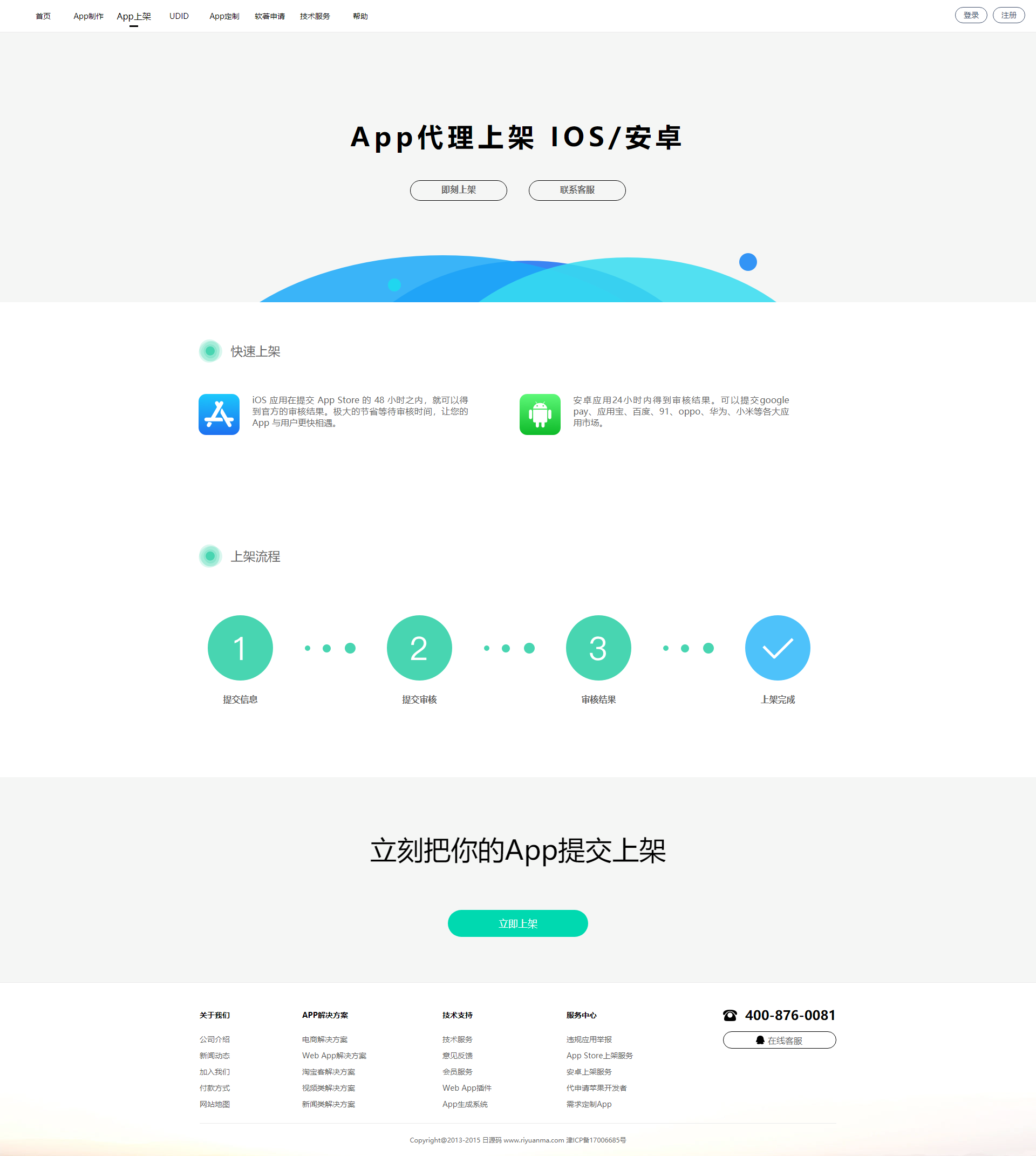 变色龙app封装系统源码+互站在售封装系统插图