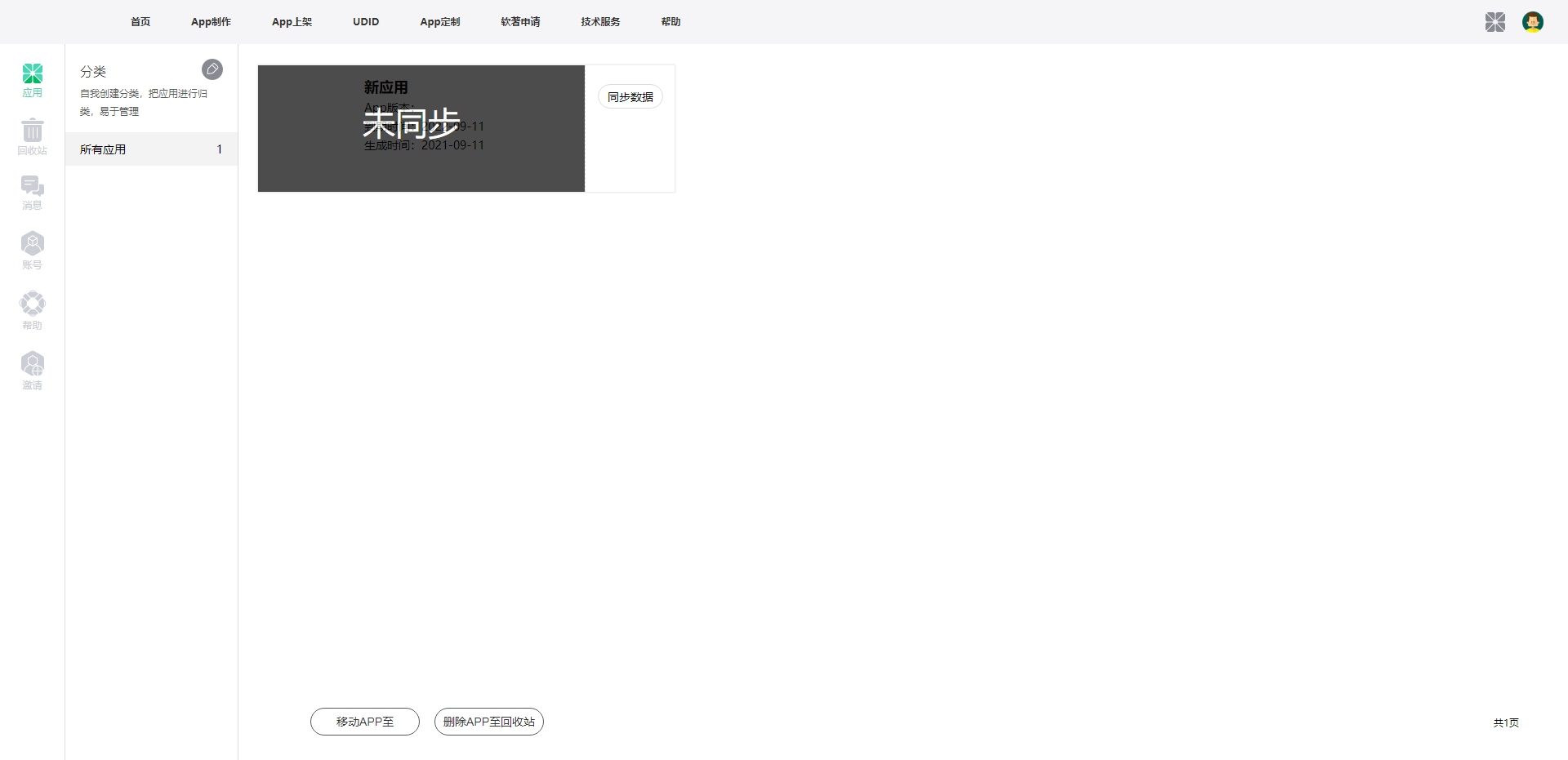 变色龙app封装系统源码+互站在售封装系统插图6
