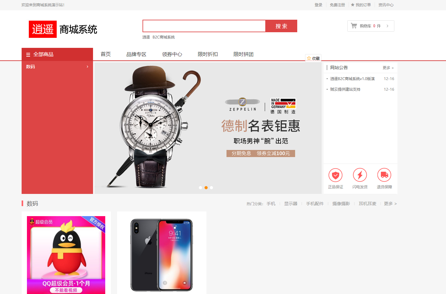 逍遥商城系统V1.13版完整源码下载插图