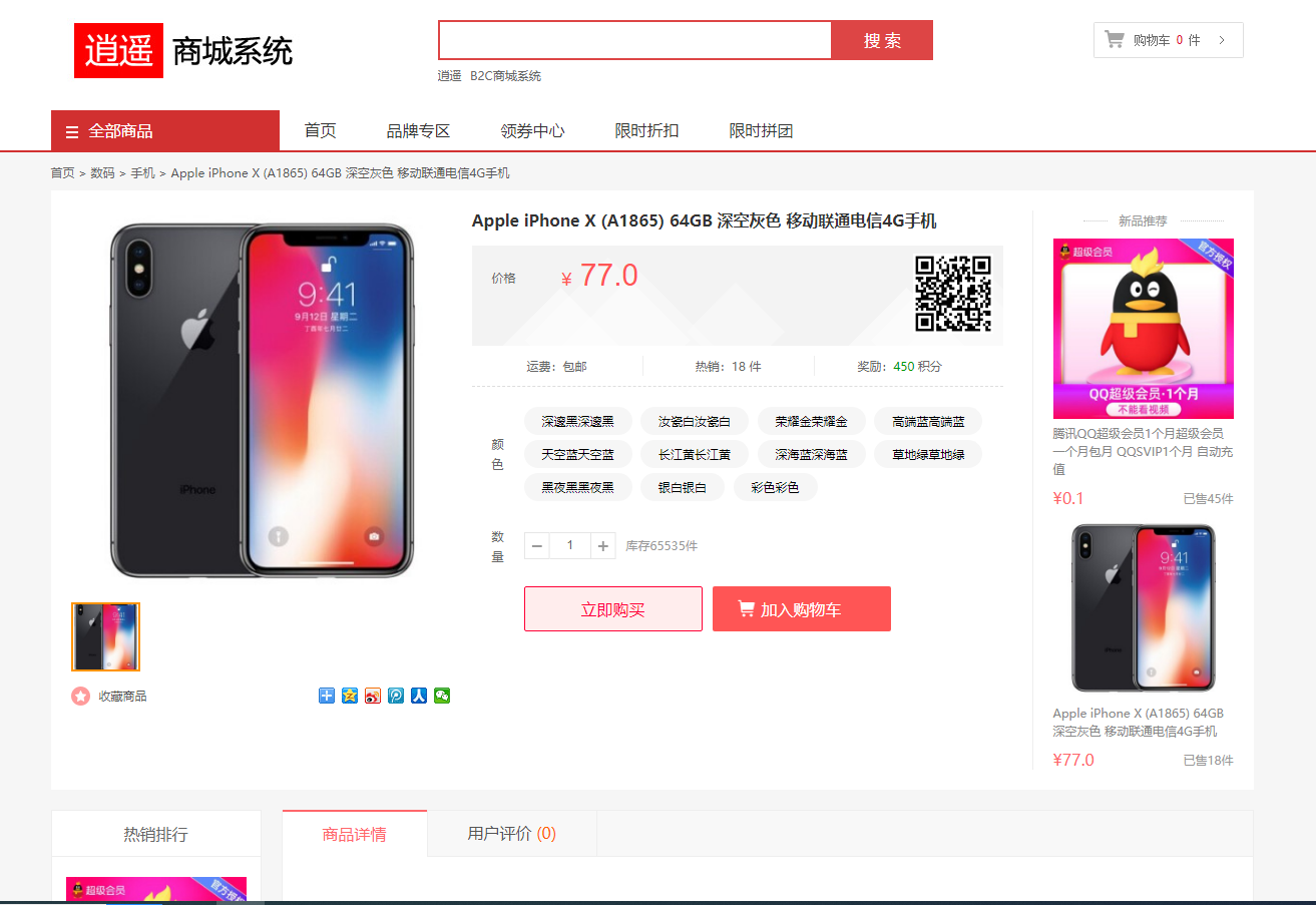 逍遥商城系统V1.13版完整源码下载插图1