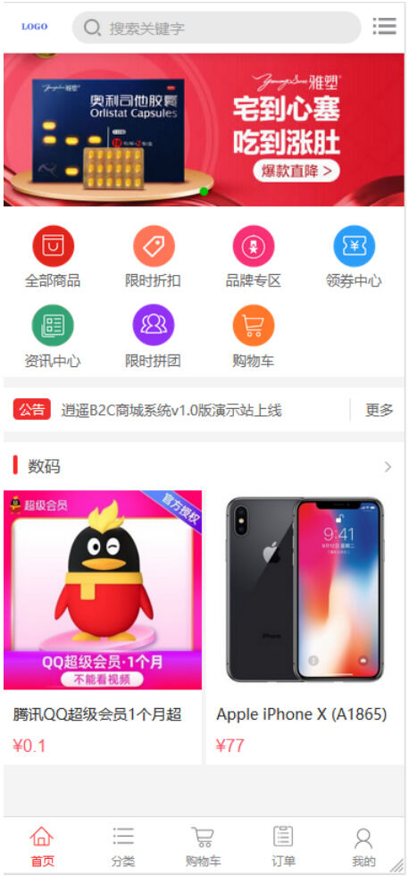 逍遥商城系统V1.13版完整源码下载插图2