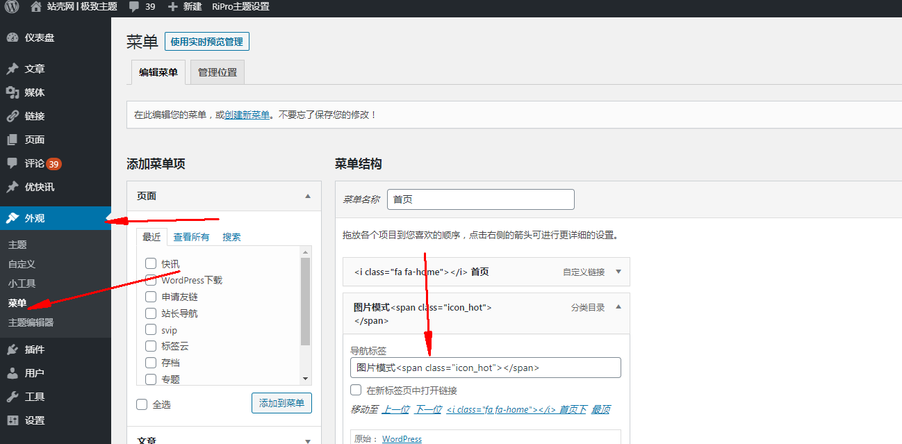 日主题ripro最新图标如何添加？插图1