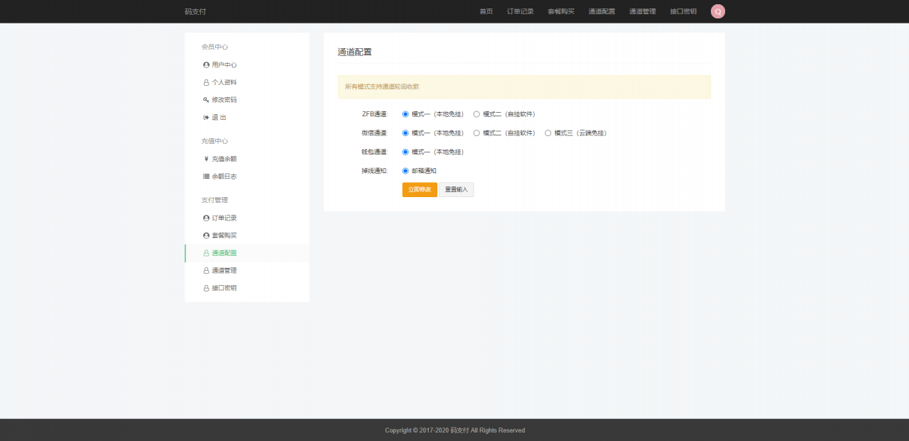 全新thinkphp开发码支付系统/三网免挂/微信金额免输入/打造更专业的聚合免签支付系统插图7