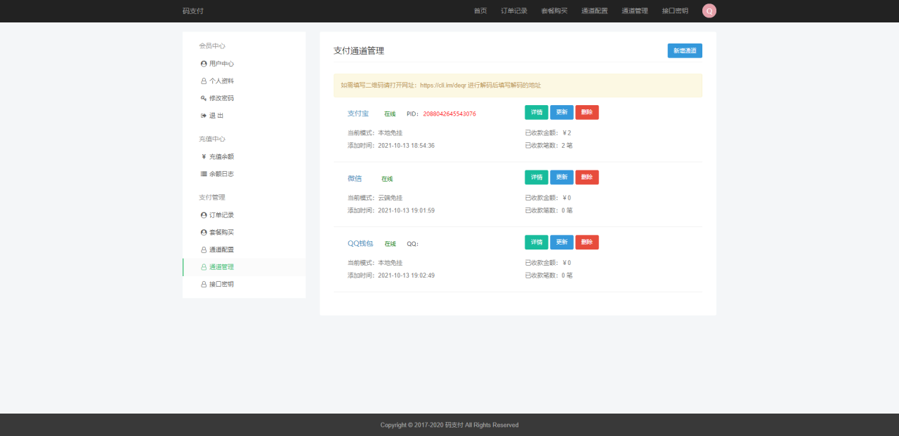 全新thinkphp开发码支付系统/三网免挂/微信金额免输入/打造更专业的聚合免签支付系统插图8