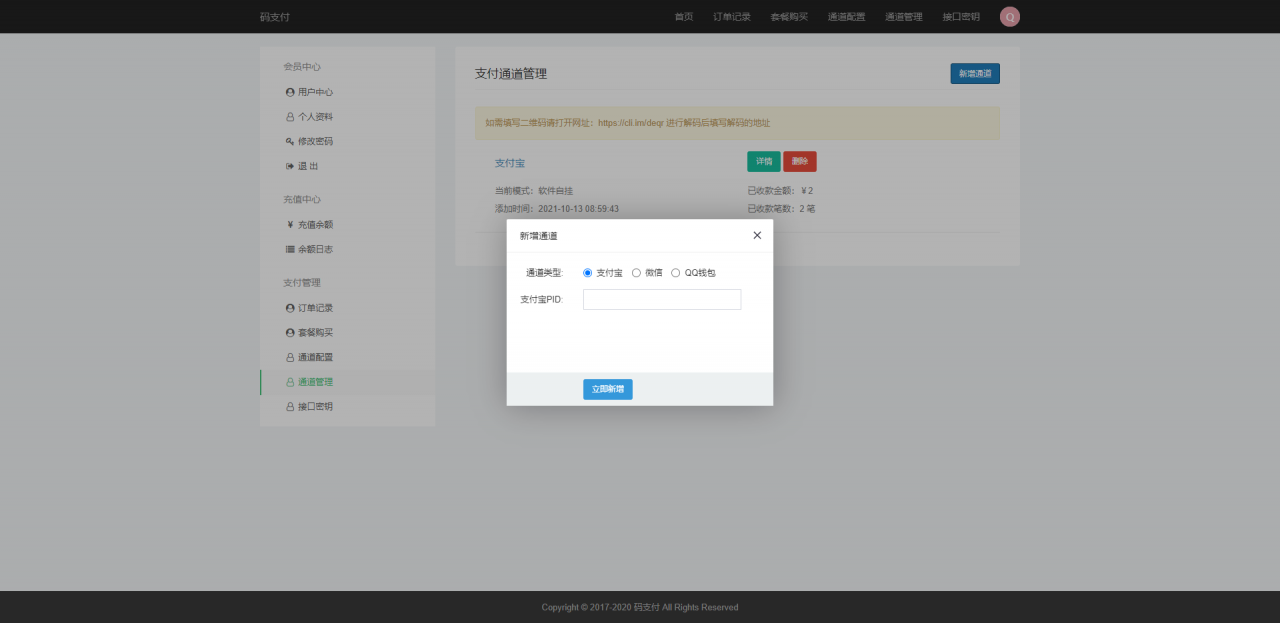 全新thinkphp开发码支付系统/三网免挂/微信金额免输入/打造更专业的聚合免签支付系统插图9