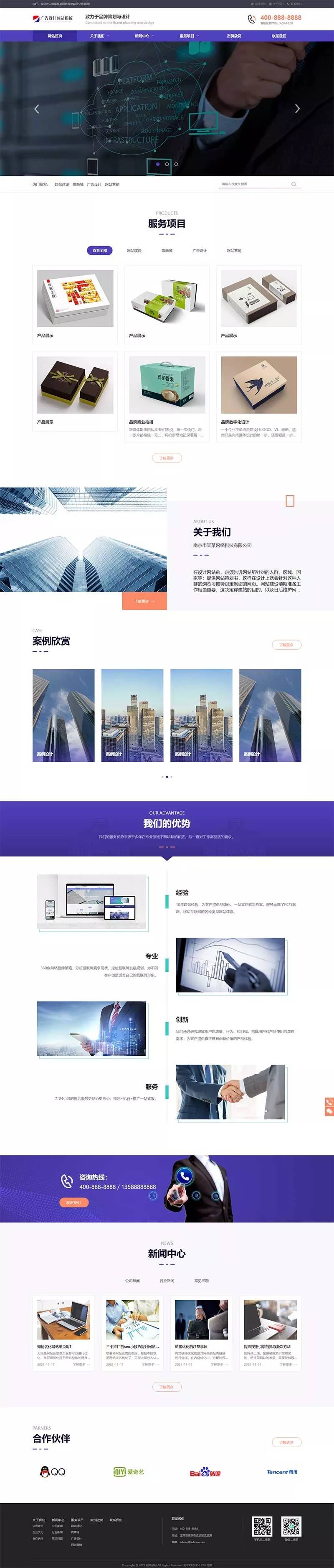 网络建站广告公司品牌策划设计类网站pbootcms模板插图
