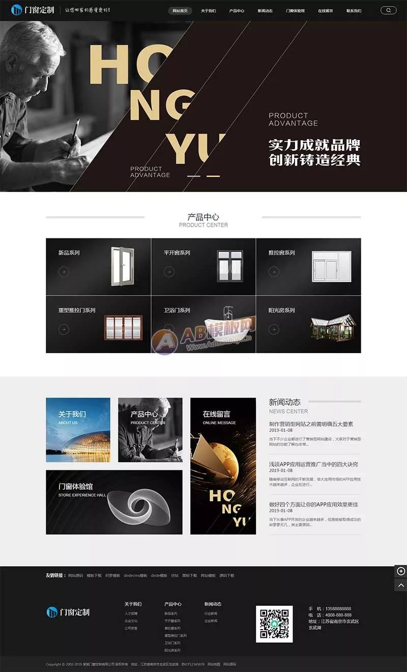 五金建材门窗定制网站pbootcms模板插图