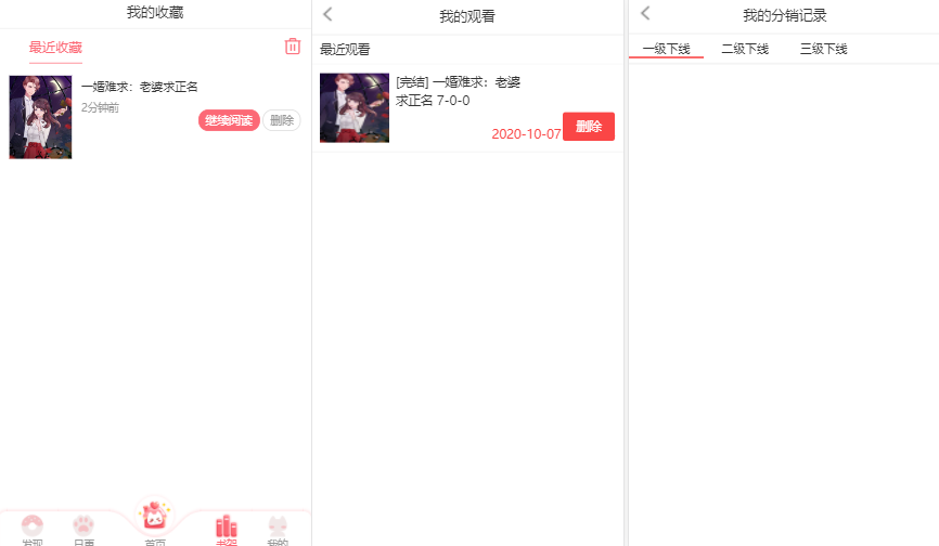 H5网页漫画小说苹果cms模板系统源码\支持对接公众号\支持三级分销插图1