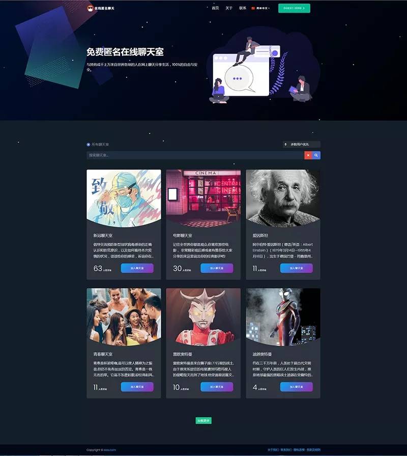 PHP匿名在线聊天室系统源码自适应PC+WAP端插图